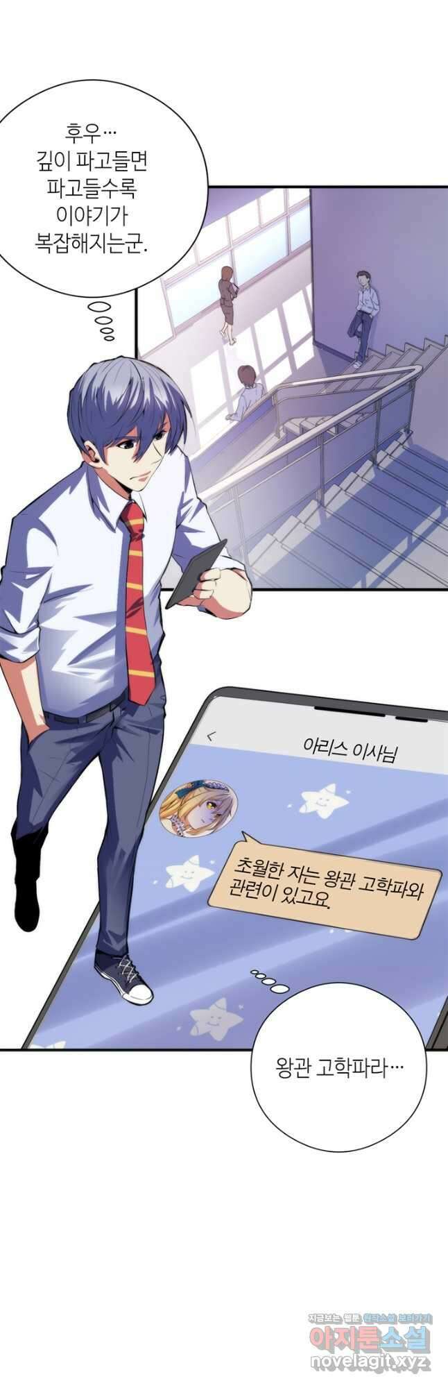 신이되다 - 크툴루신화 141화 10