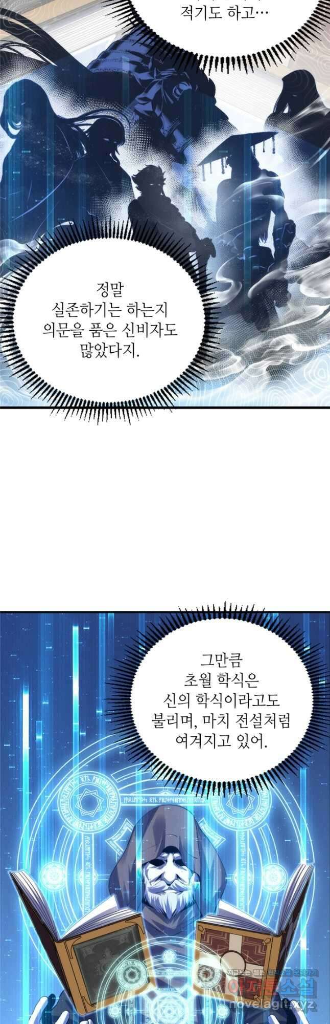 신이되다 - 크툴루신화 141화 12