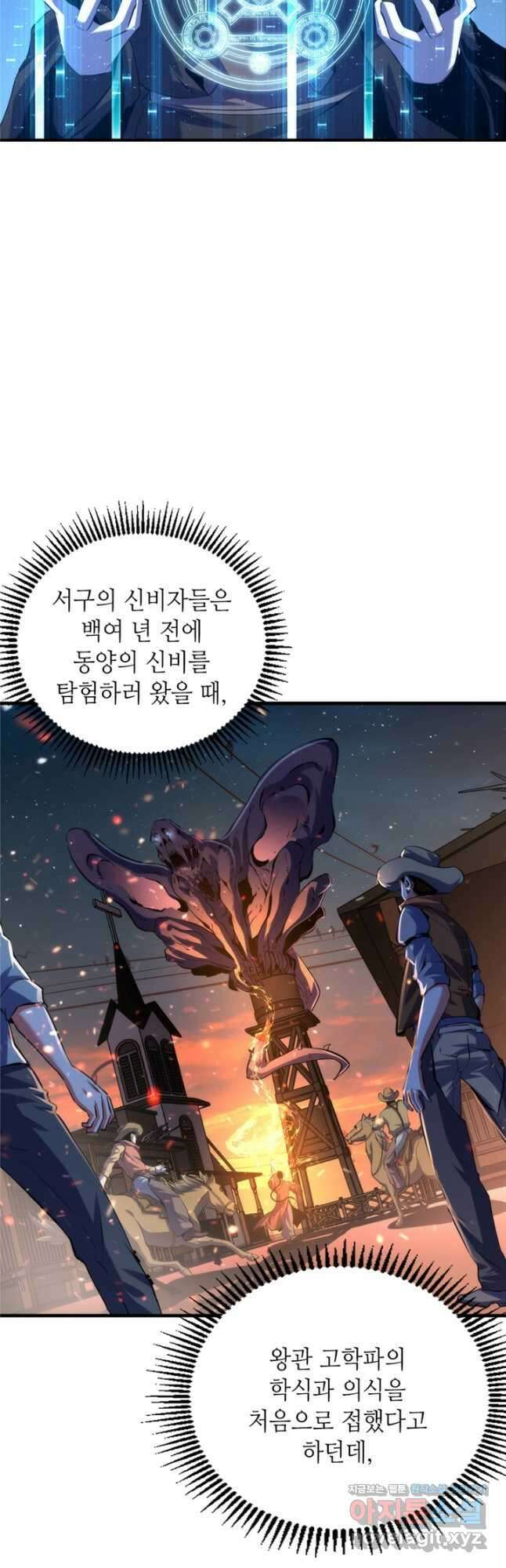 신이되다 - 크툴루신화 141화 13