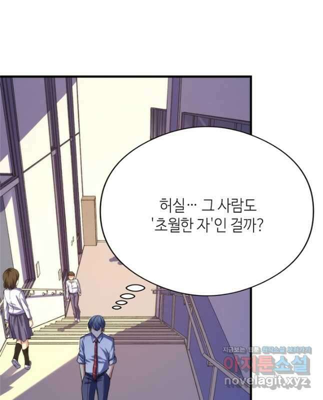 신이되다 - 크툴루신화 141화 15