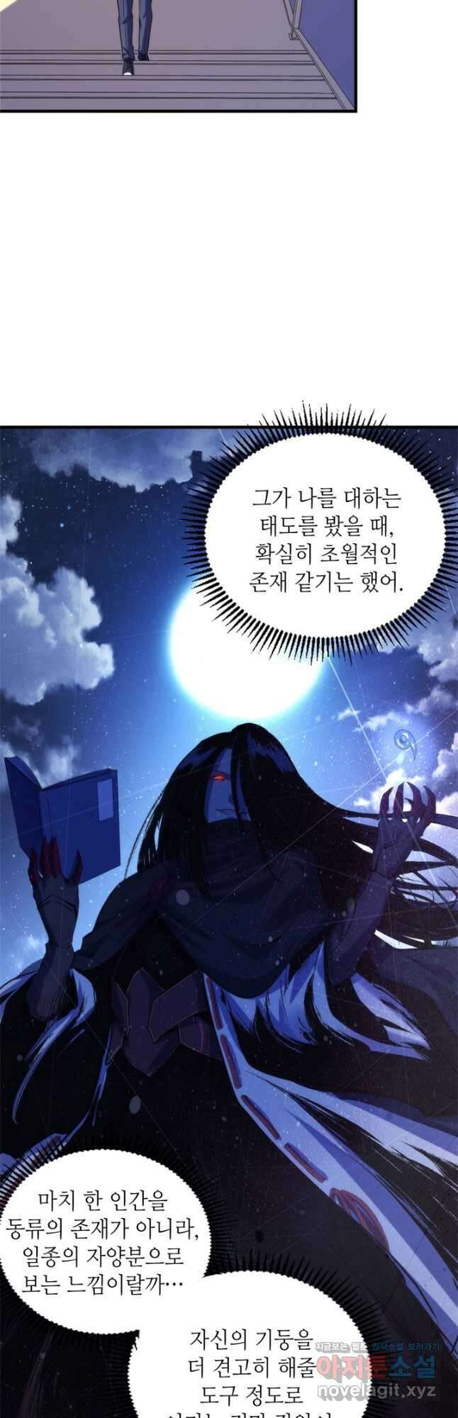 신이되다 - 크툴루신화 141화 16