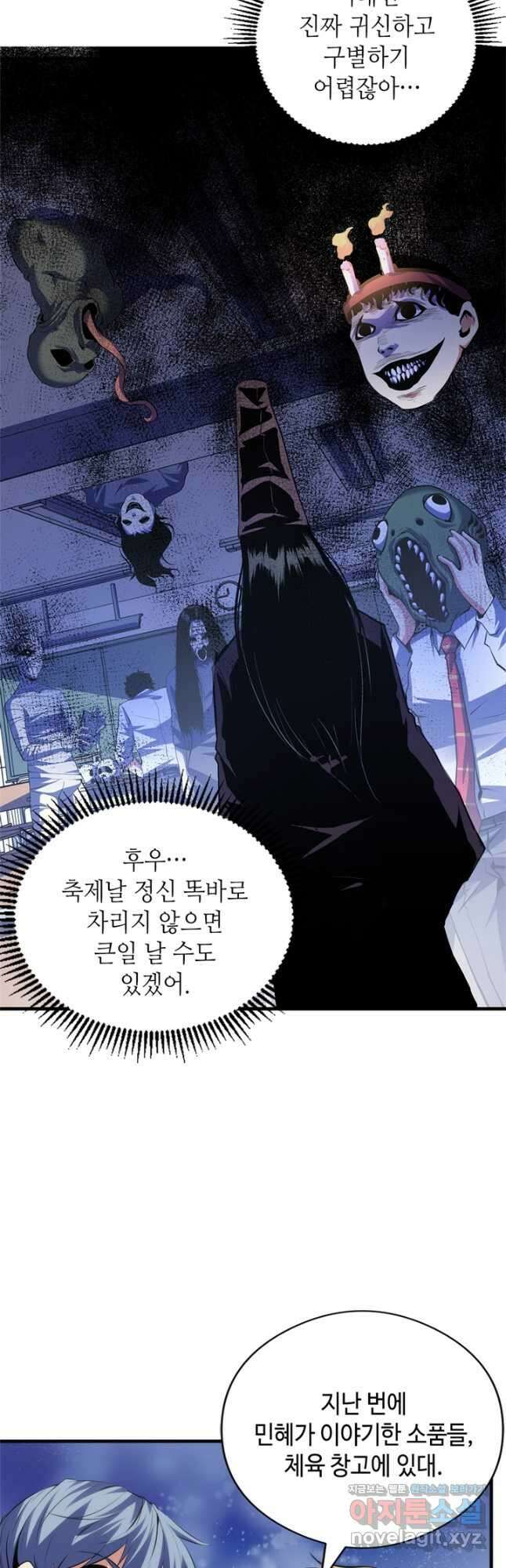 신이되다 - 크툴루신화 141화 22