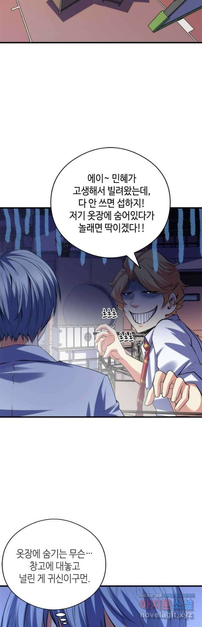 신이되다 - 크툴루신화 141화 26