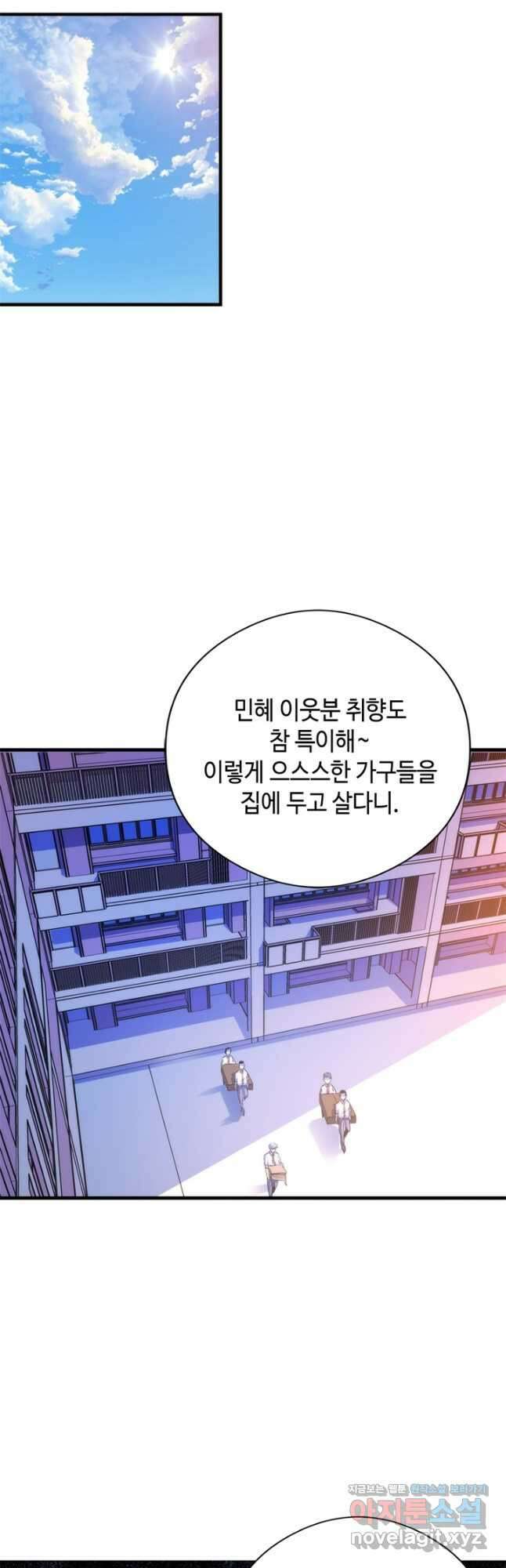 신이되다 - 크툴루신화 141화 29