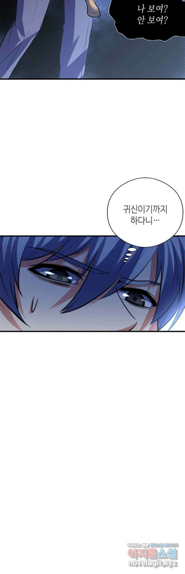 신이되다 - 크툴루신화 141화 32