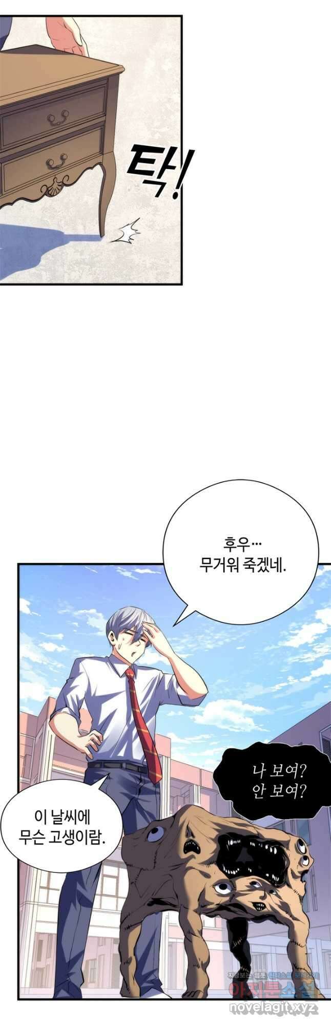 신이되다 - 크툴루신화 141화 33