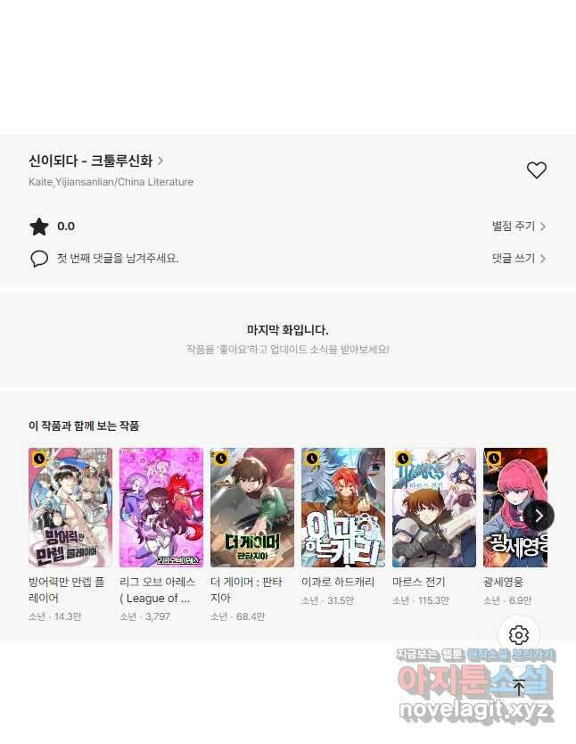신이되다 - 크툴루신화 141화 36