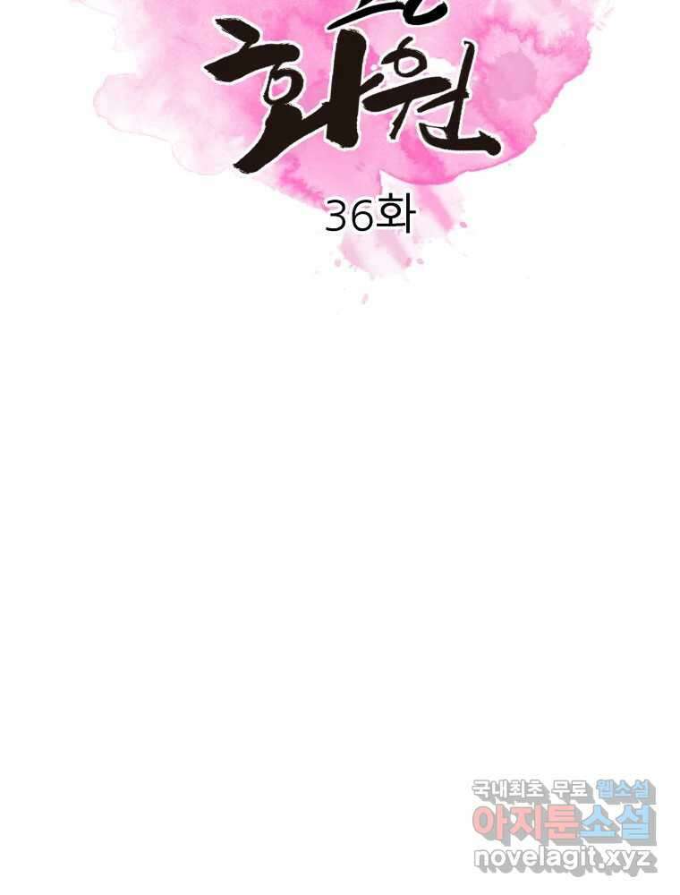 봄을 그린 화원 36화 2