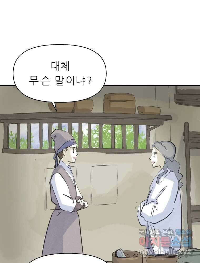 봄을 그린 화원 36화 3