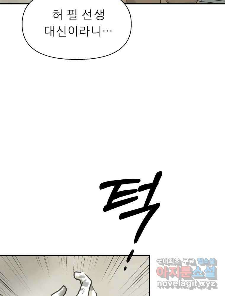 봄을 그린 화원 36화 4