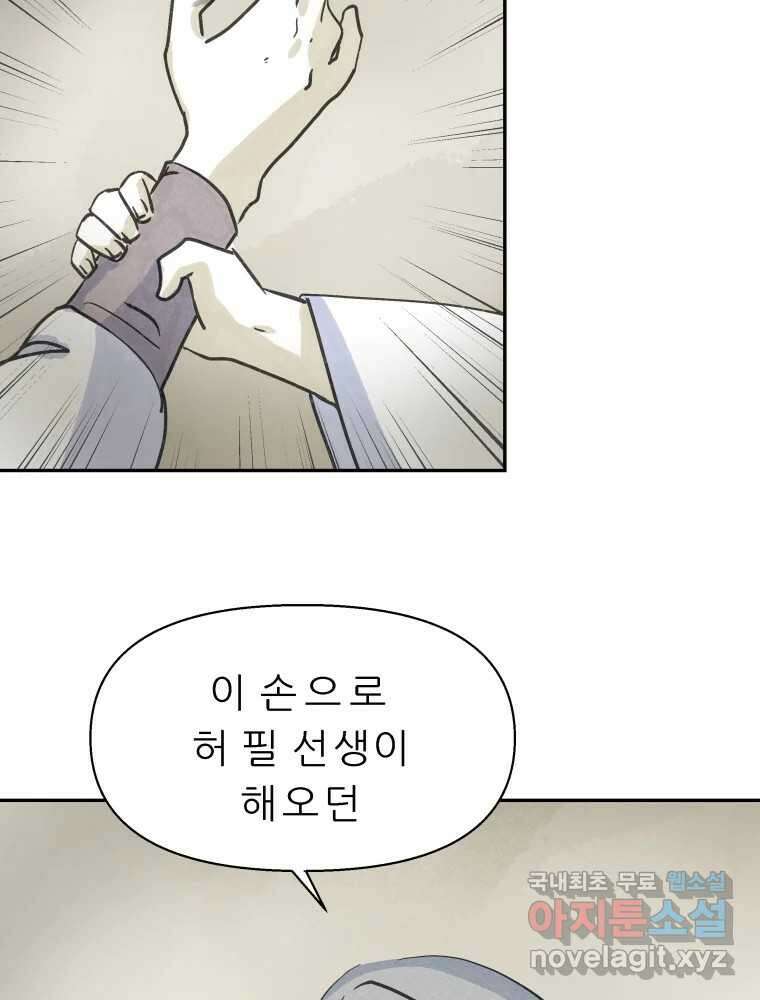 봄을 그린 화원 36화 5
