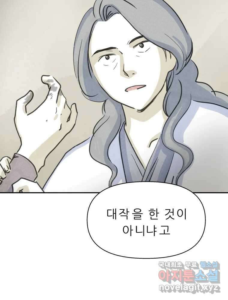 봄을 그린 화원 36화 6