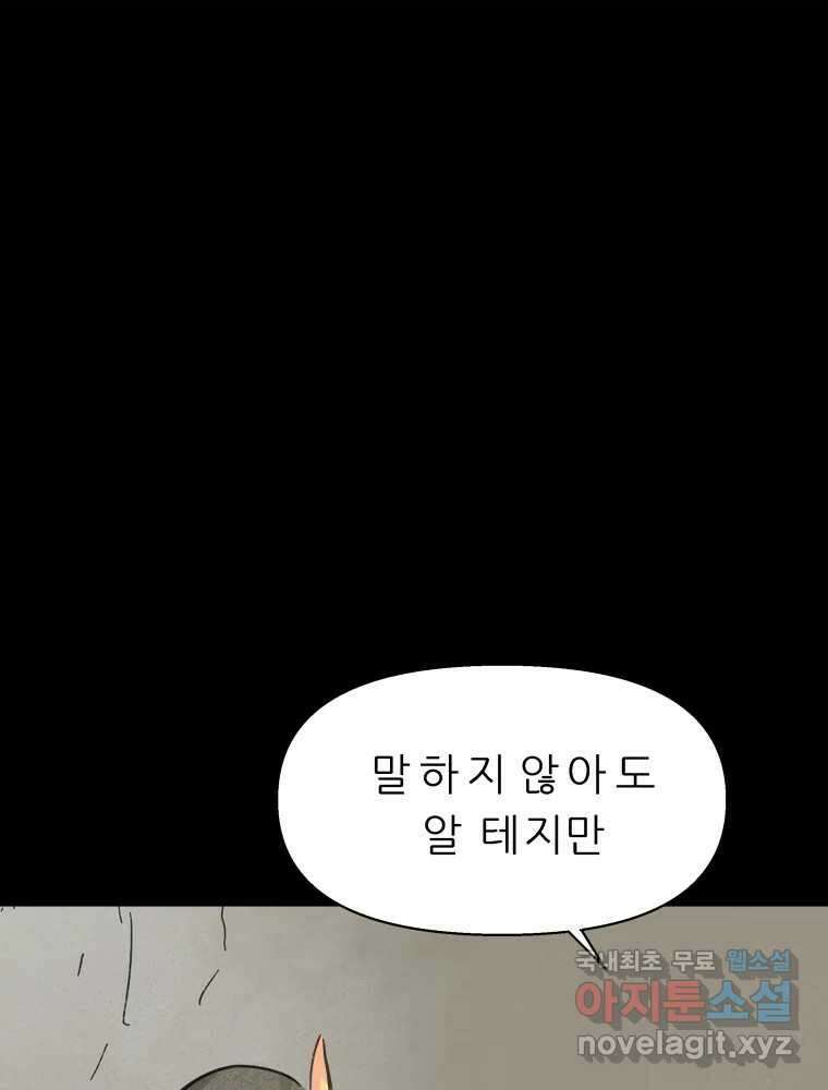 봄을 그린 화원 36화 9