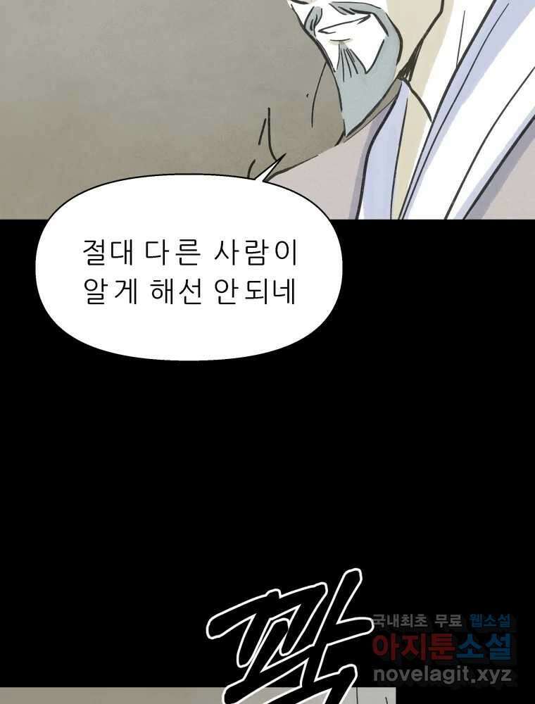 봄을 그린 화원 36화 11