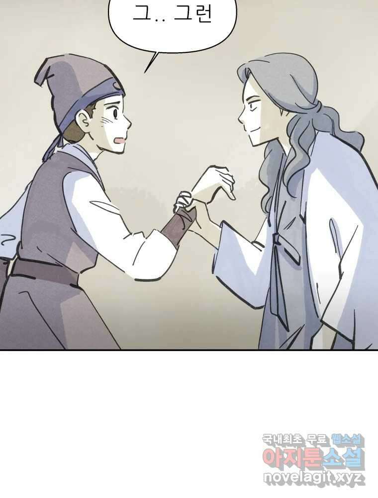봄을 그린 화원 36화 15
