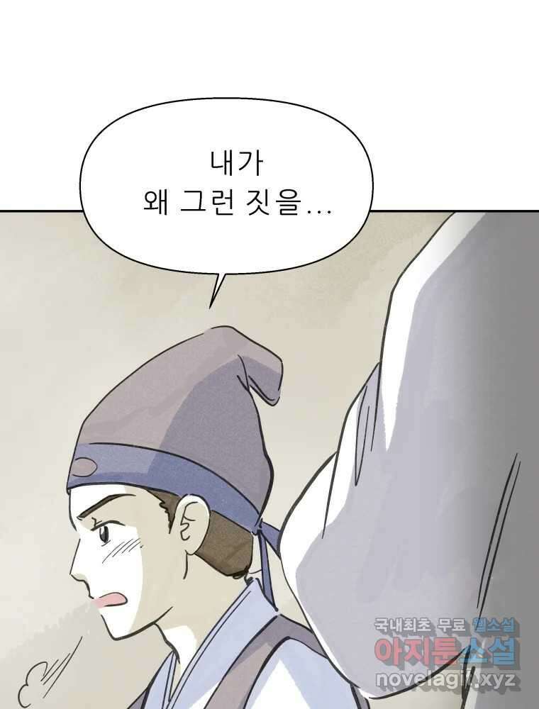 봄을 그린 화원 36화 18