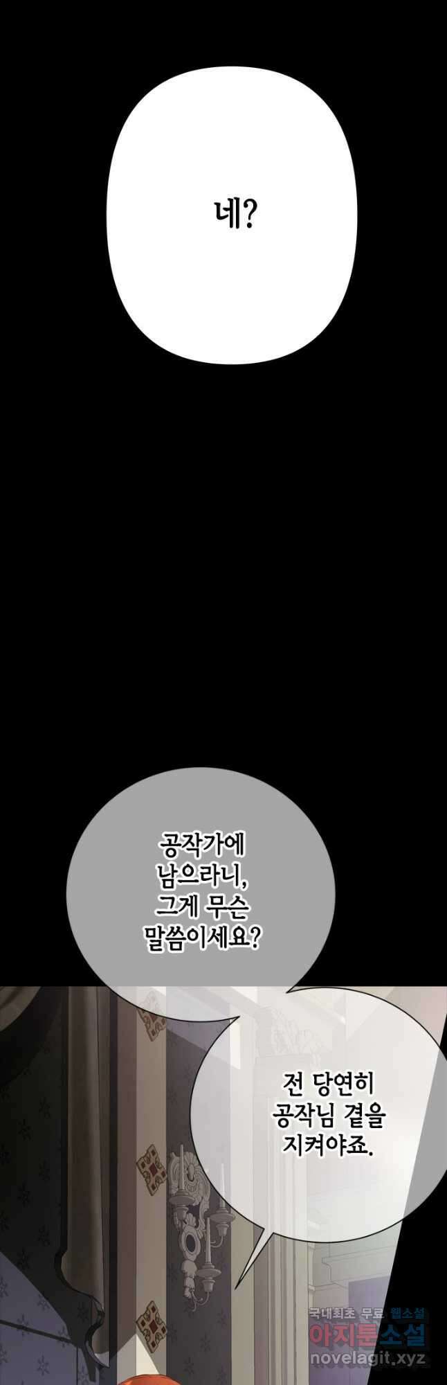 마법사는 가난해 72화 2