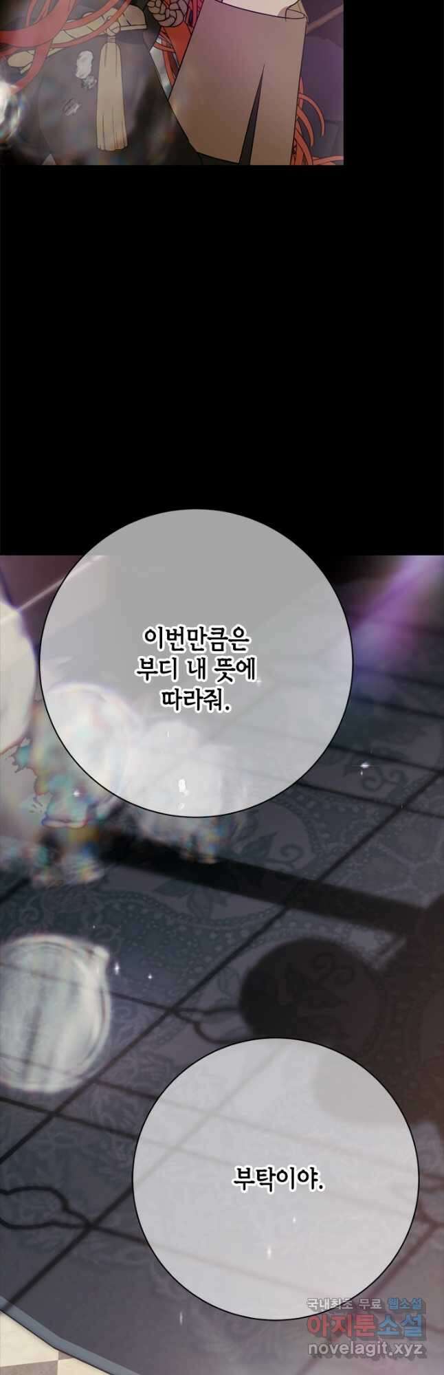 마법사는 가난해 72화 12