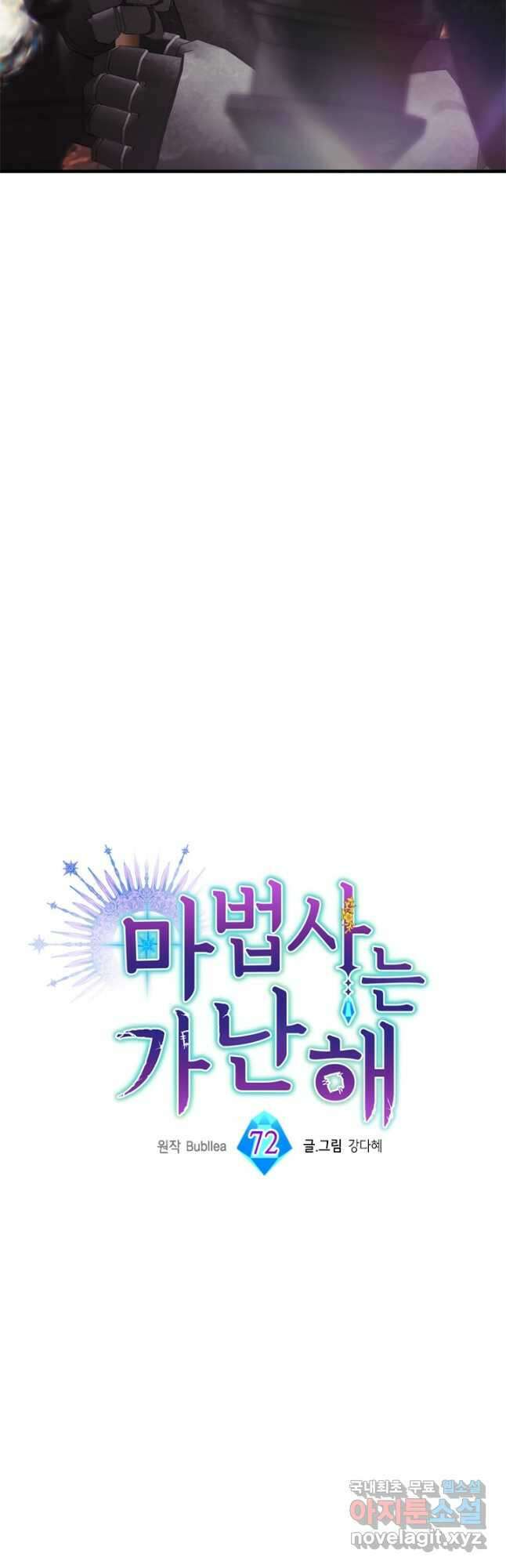 마법사는 가난해 72화 18