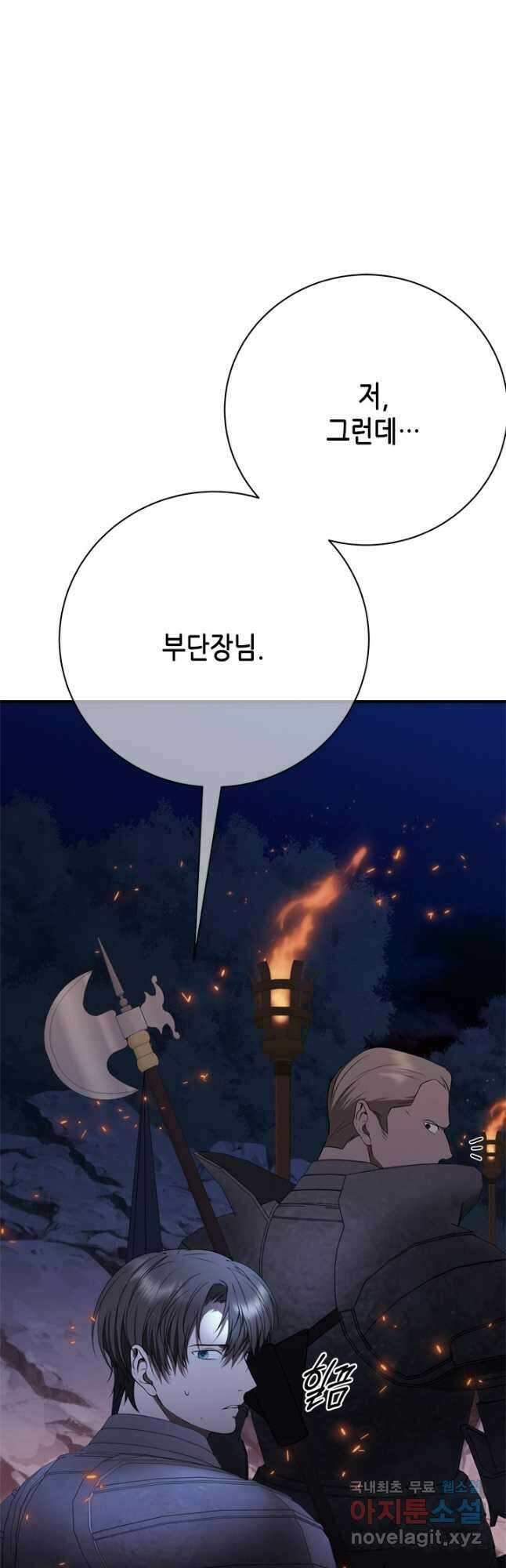 마법사는 가난해 72화 28
