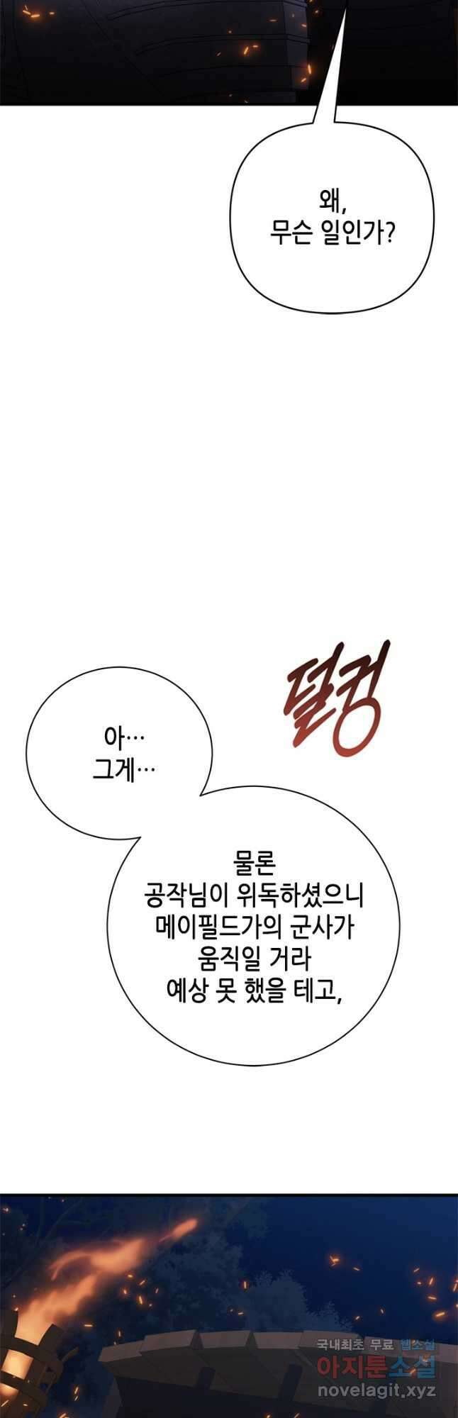 마법사는 가난해 72화 29