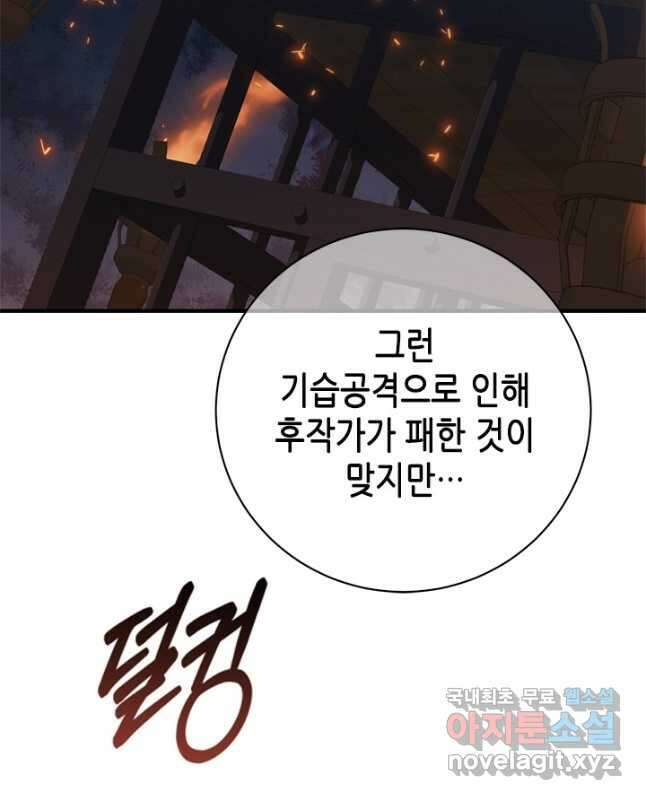 마법사는 가난해 72화 30