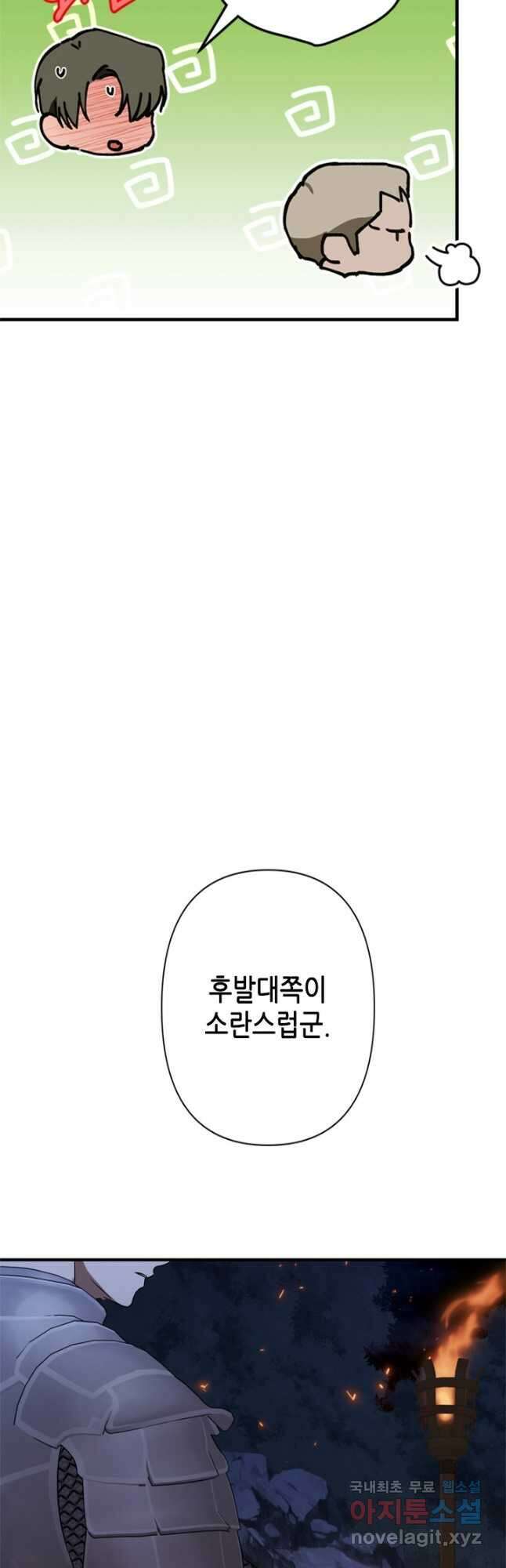 마법사는 가난해 72화 37