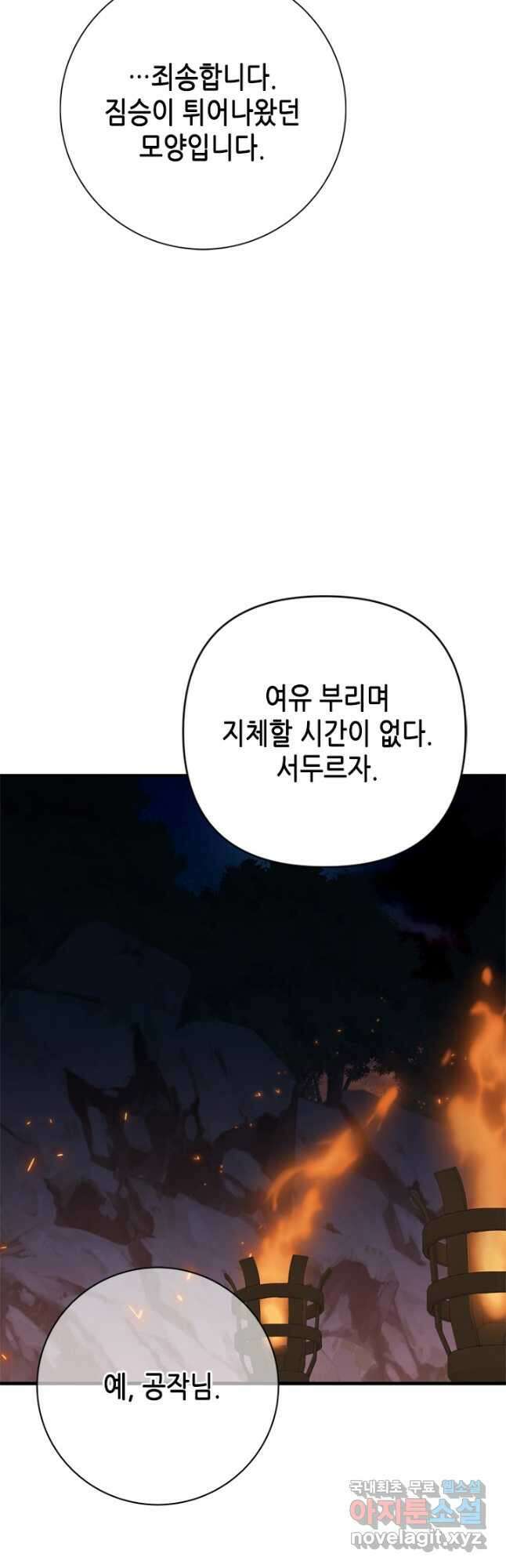 마법사는 가난해 72화 39
