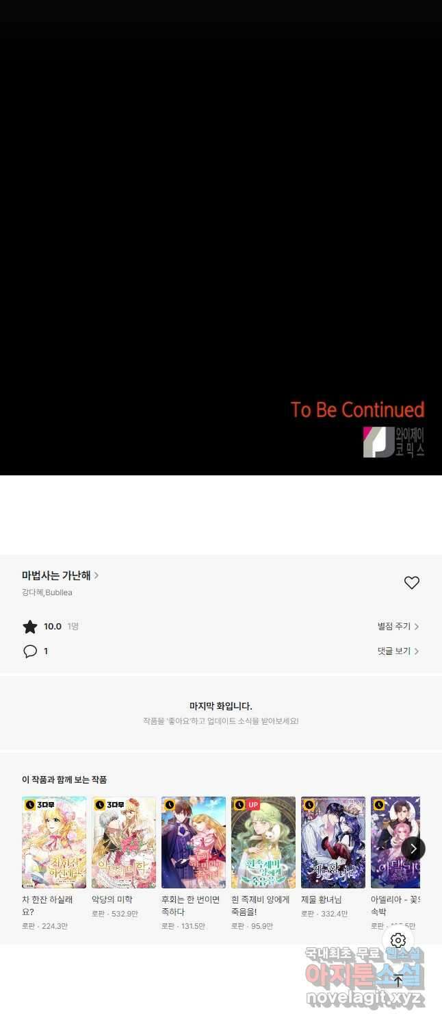 마법사는 가난해 72화 53