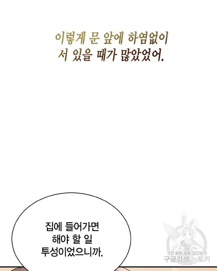 용이 없는 세상 48화 11