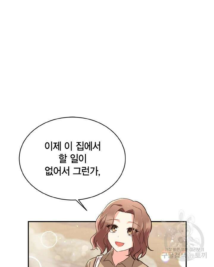 용이 없는 세상 48화 16