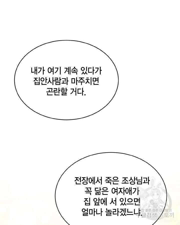 용이 없는 세상 48화 22