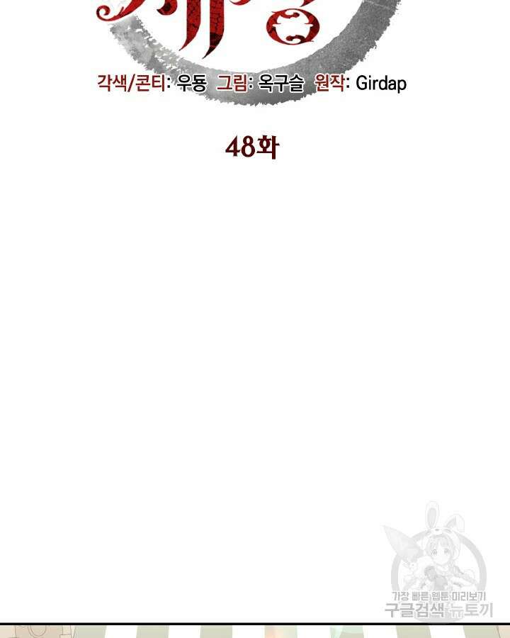 용이 없는 세상 48화 35