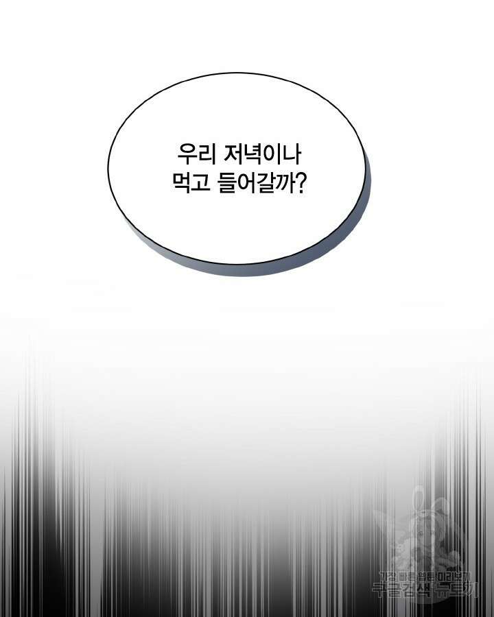 용이 없는 세상 48화 49