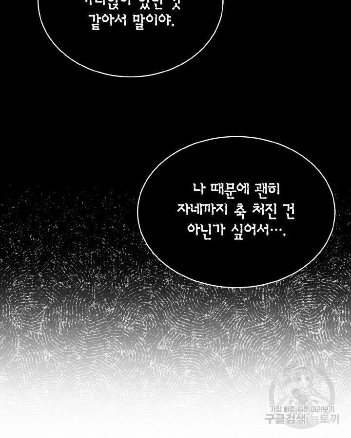 용이 없는 세상 48화 59