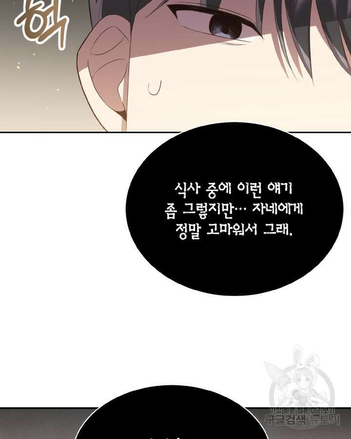 용이 없는 세상 48화 63