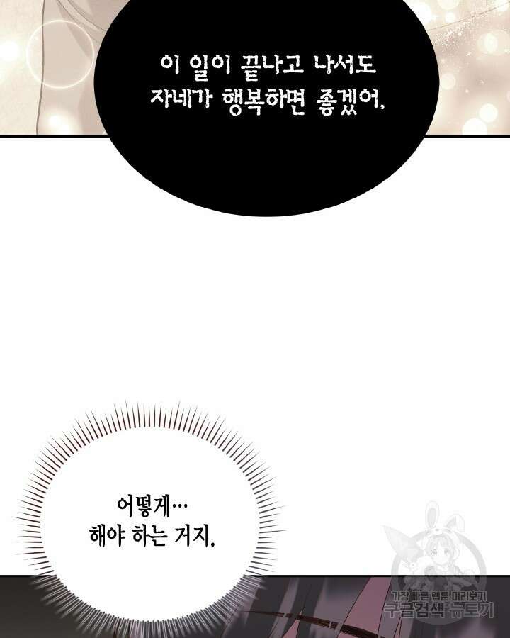 용이 없는 세상 48화 66