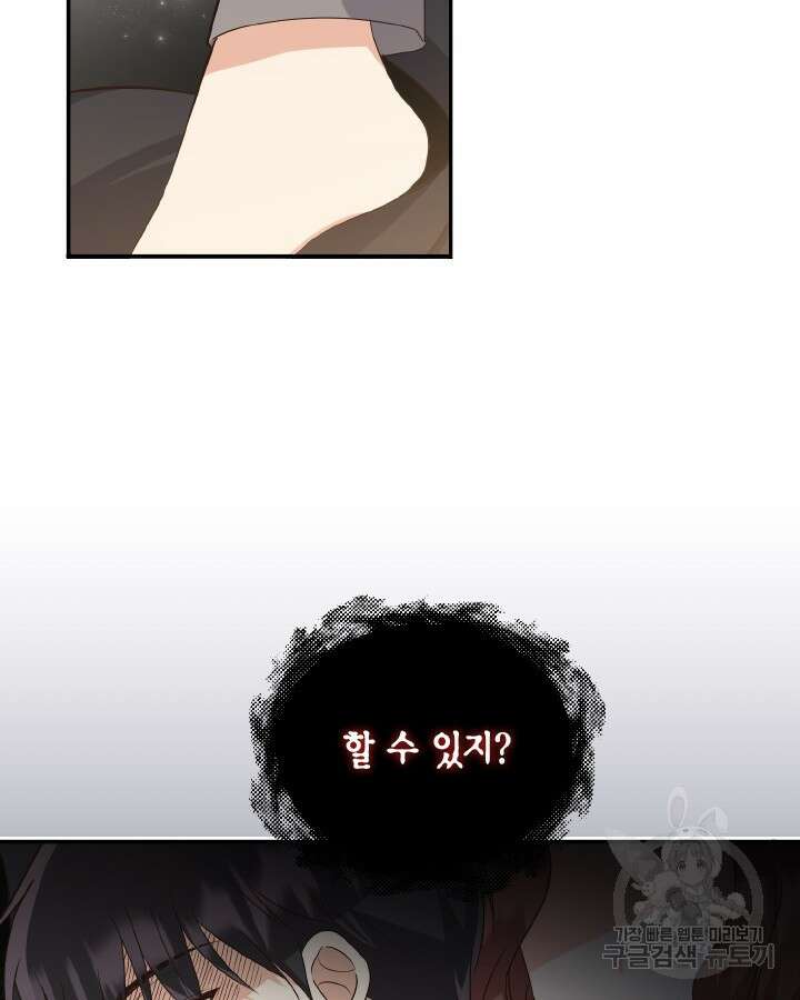 용이 없는 세상 48화 75