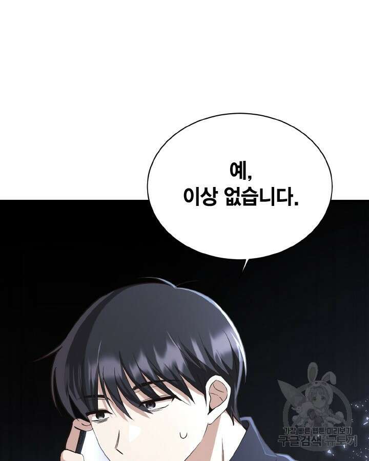 용이 없는 세상 48화 89