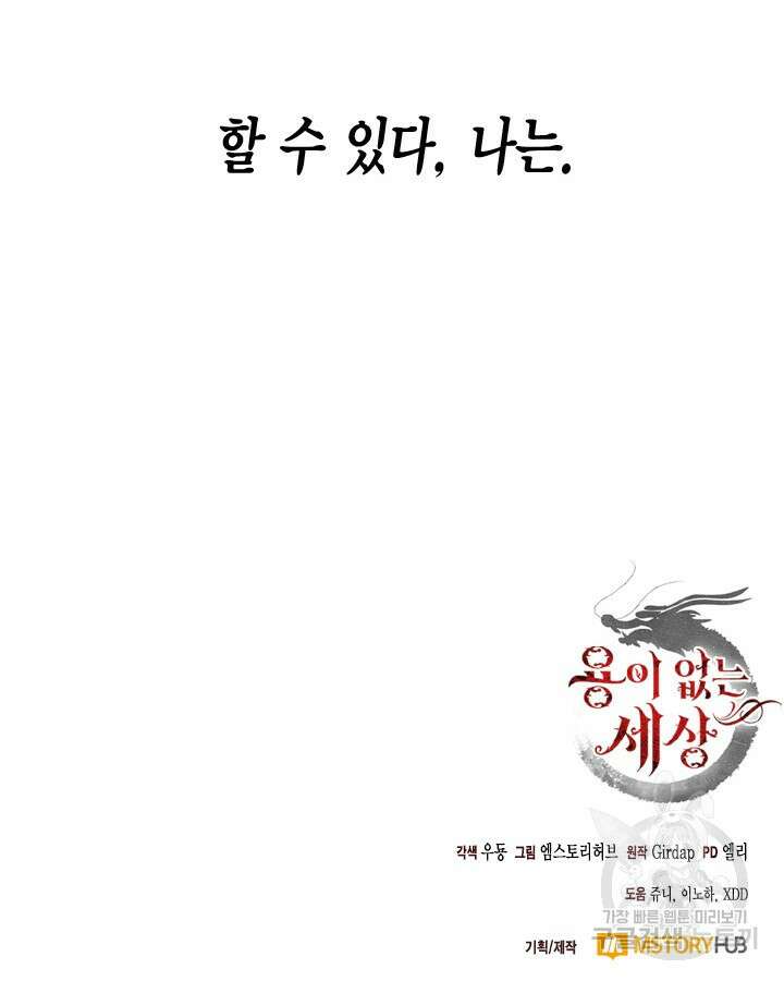 용이 없는 세상 48화 91