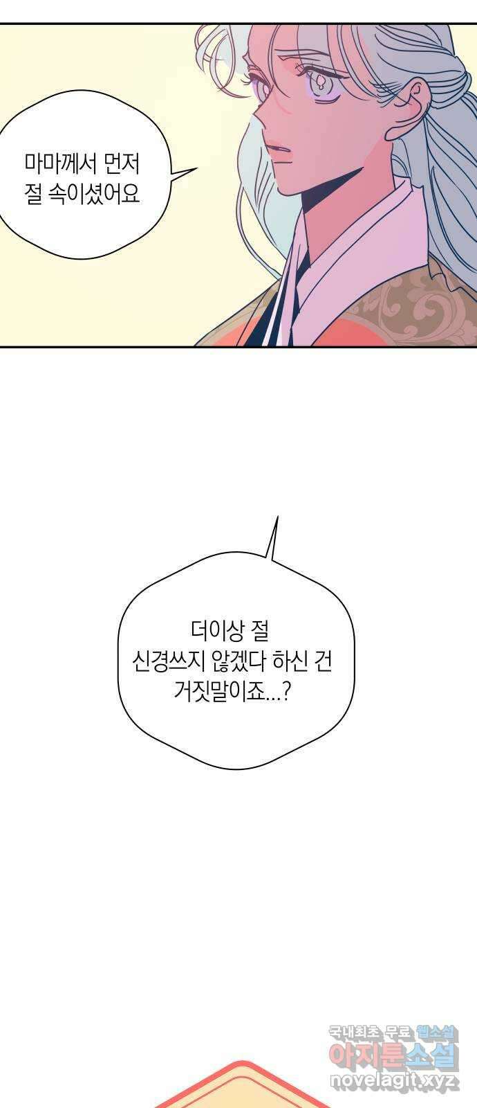 달이 없는 나라 68화 5