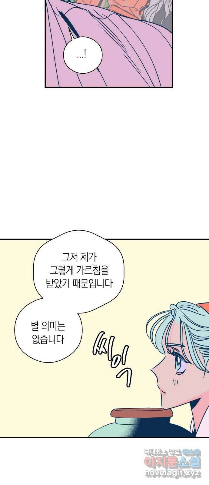 달이 없는 나라 68화 9