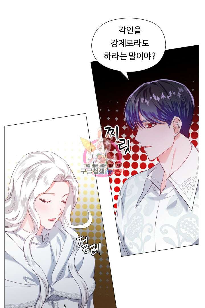 엑스트라는 과도한 집착을 사절합니다 79화 1