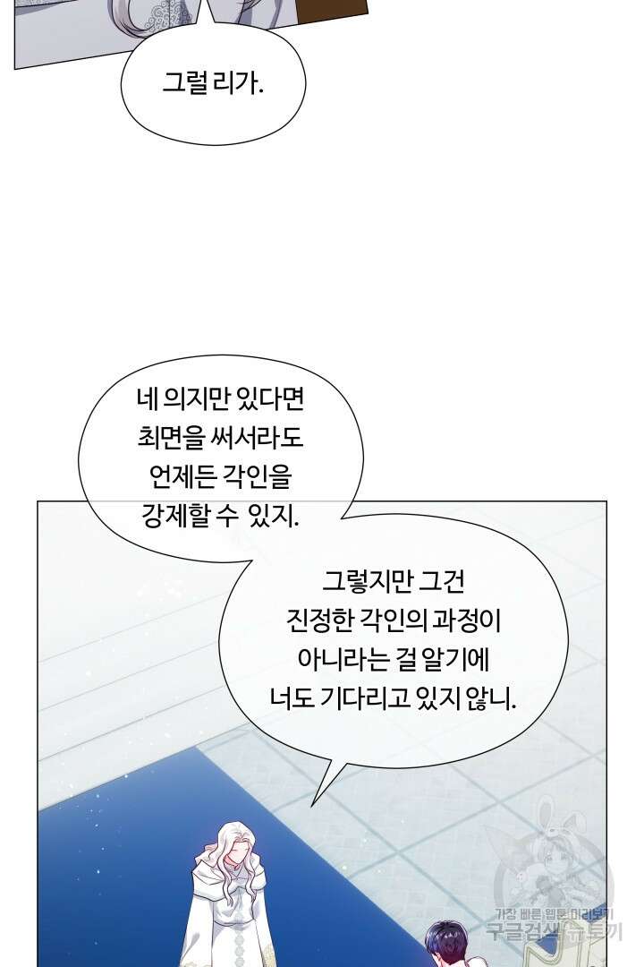 엑스트라는 과도한 집착을 사절합니다 79화 2
