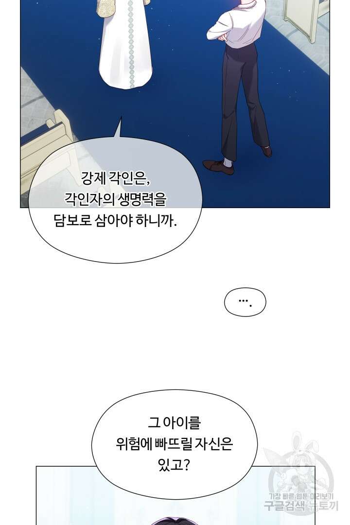 엑스트라는 과도한 집착을 사절합니다 79화 3