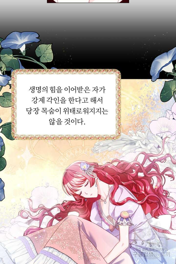 엑스트라는 과도한 집착을 사절합니다 79화 5