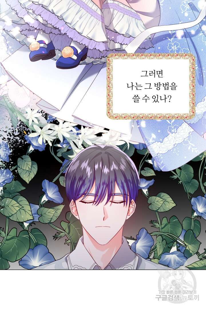 엑스트라는 과도한 집착을 사절합니다 79화 6