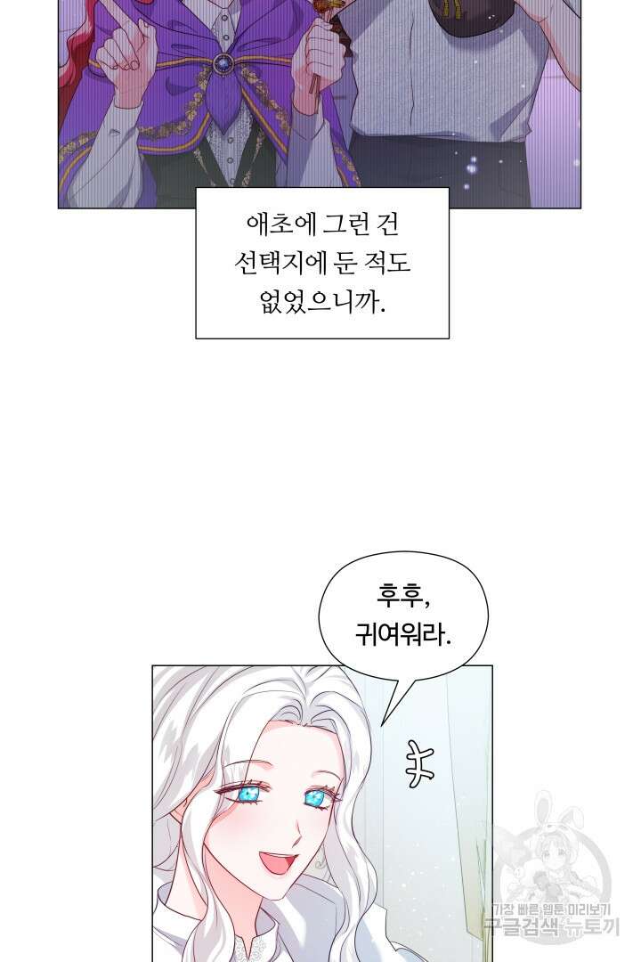 엑스트라는 과도한 집착을 사절합니다 79화 8