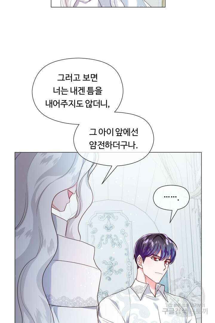 엑스트라는 과도한 집착을 사절합니다 79화 9