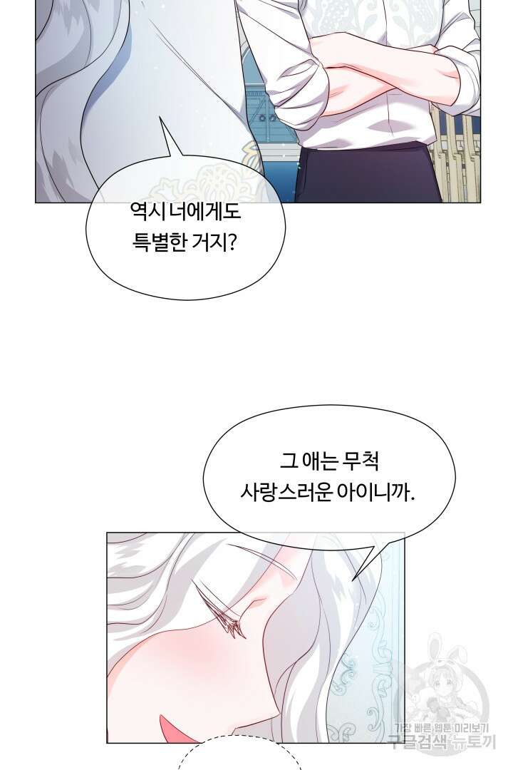 엑스트라는 과도한 집착을 사절합니다 79화 10